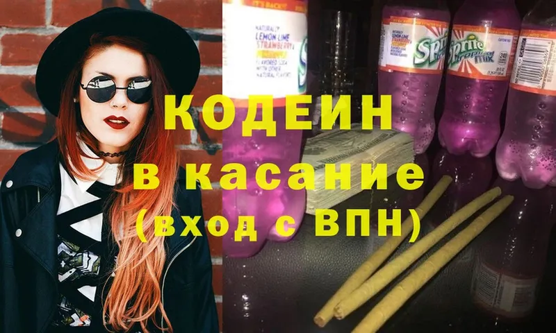 Кодеин напиток Lean (лин)  Энгельс 